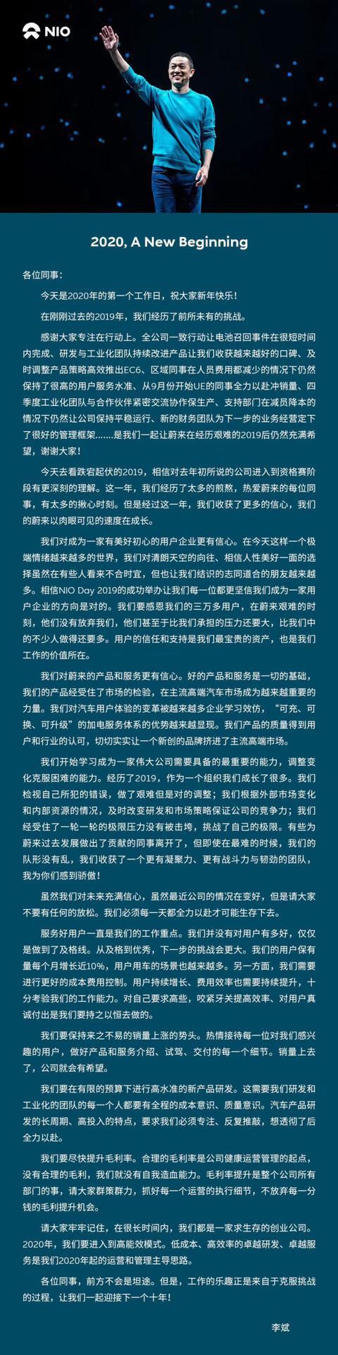 李斌发全员信：蔚来要尽快提升毛利率 全力以赴才可能生存下去