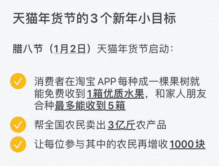 架构调整后阿里助农矩阵全新亮相，年货节包销3亿斤时令农货