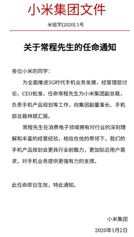 小米正式任命常程为集团副总裁：负责手机规划、向林斌汇报