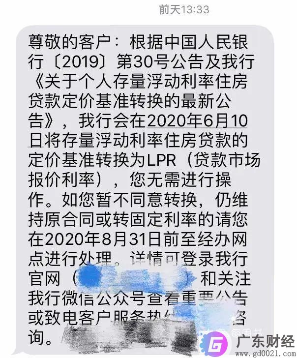 存量浮动利率住房贷款定价基准转为LPR？