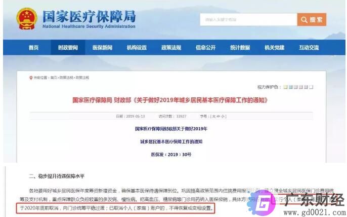 2020年社保缴费基数大调整！人社部刚刚发布，医保账户取消、五险变四险！