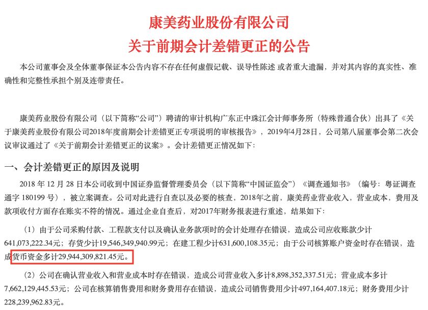 康美药业财务造假300亿，罚款60万！市值蒸发超1000亿