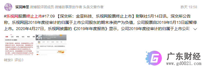 2020年乐视网股票最新消息：乐视网终