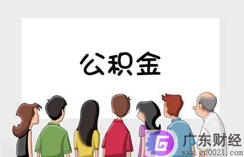 父亲的公积金可以为儿子的房子装修吗？