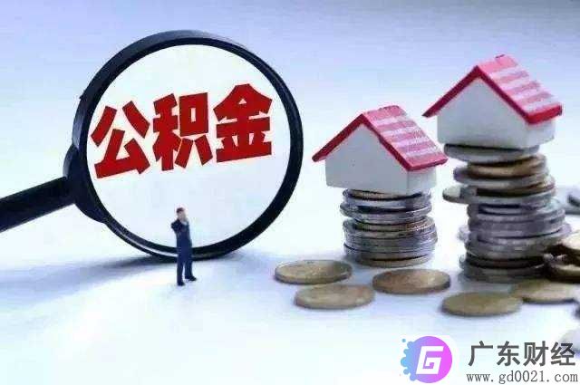 2020年南京市公积金贷款利率是多少？公积金贷款流程是怎么样的？