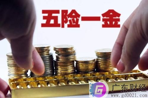 杭州五险一金最低标准是多少？