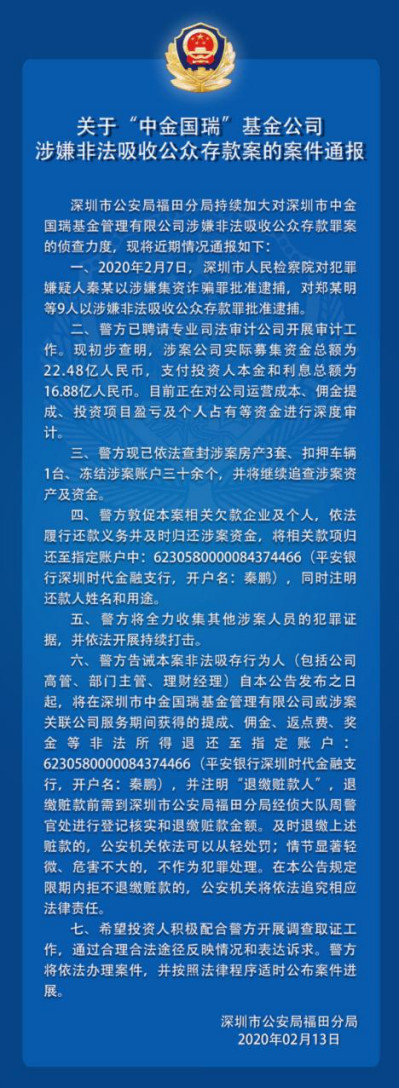 又一“庞氏骗局”曝光！集资20亿 超18亿未兑付