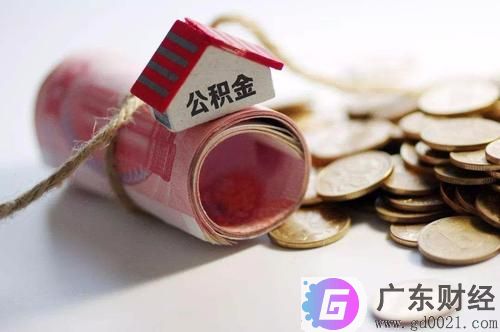 成都住房公积金比例是多少？成都住房公积金计算方法