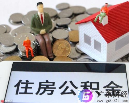 住房公积金提取条件有哪些？