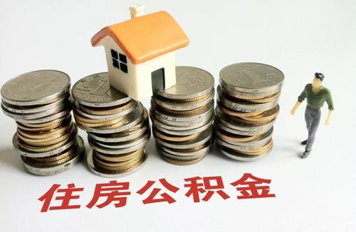 南京住房公积金调整缴存基数具体怎