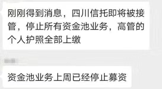 重磅！四川信托爆雷迎来大结局：工作组进入 大股东被采取监管强制措施