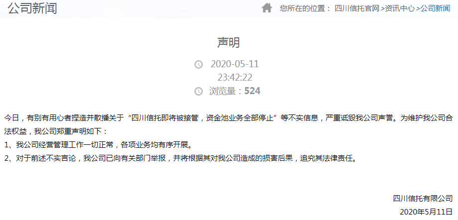 重磅！四川信托爆雷迎来大结局：工作组进入 大股东被采取监管强制措施