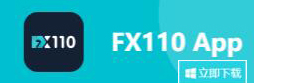 FX110 app下载