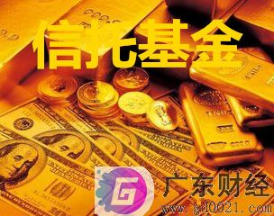 信托基金是什么意思？信托基金安全吗？