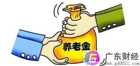 2020年广东养老金调整最新消息 养老金领取的条件？