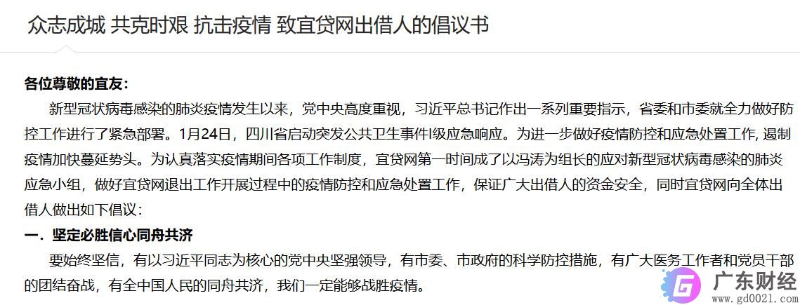 宜贷网安全可信吗？宜贷网的最新消息