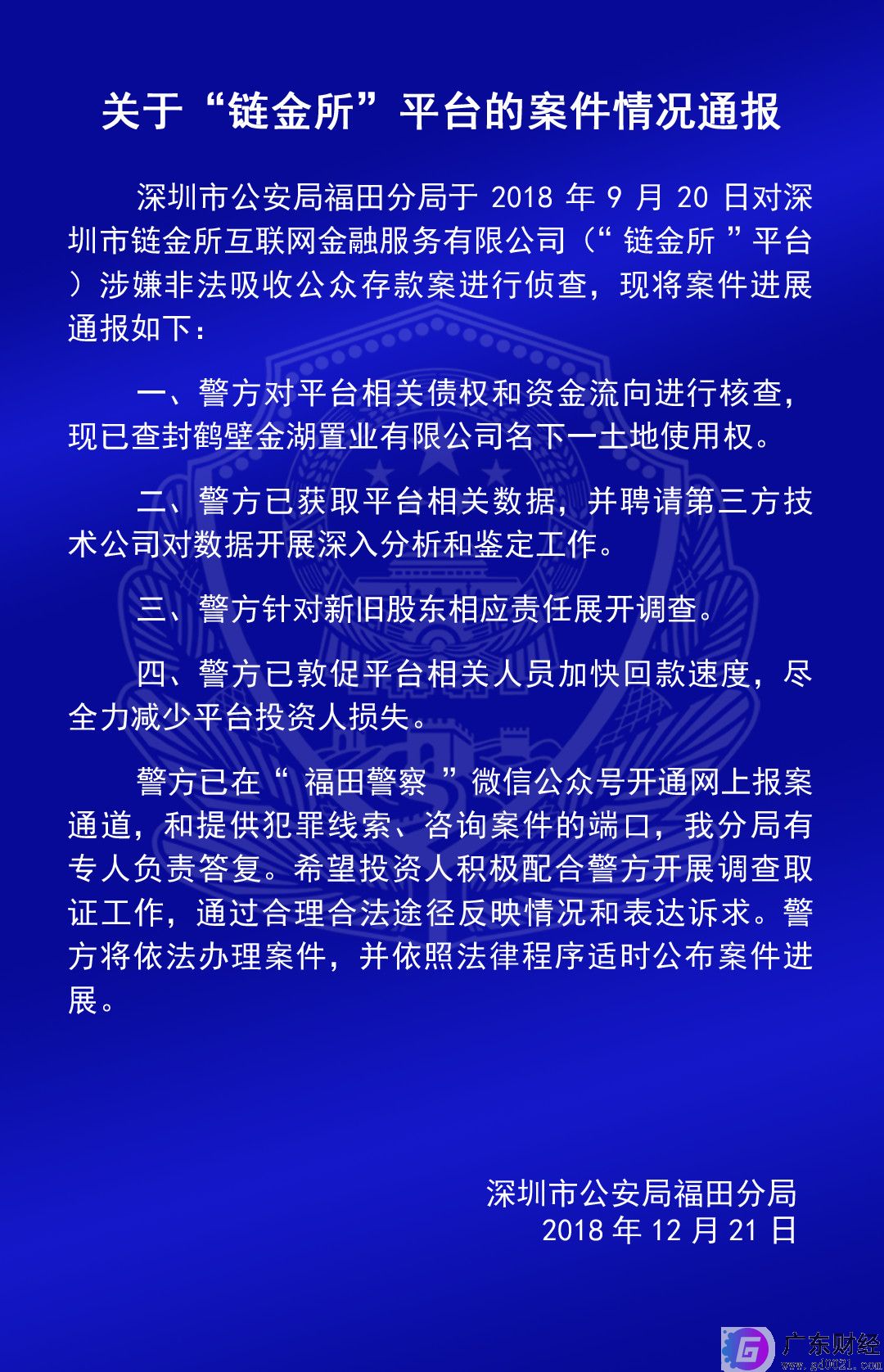 链金所怎么样?链金所最新处理公告