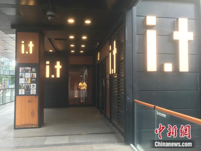 北京市一家i.t门店。 左宇坤 摄