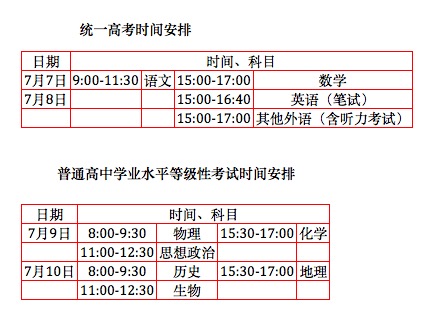 不推迟！今年北京高考时间为7月7日至10日！