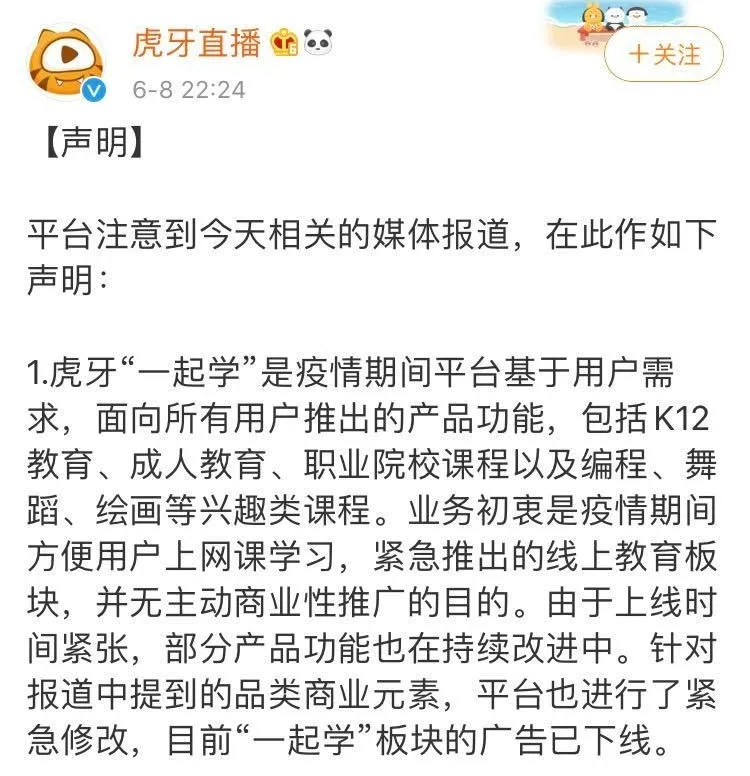 借“免费网课”向学生推广网游？这些平台回应了