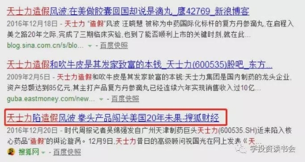 基金经理谈造假：天士力的故事，自己都信了！