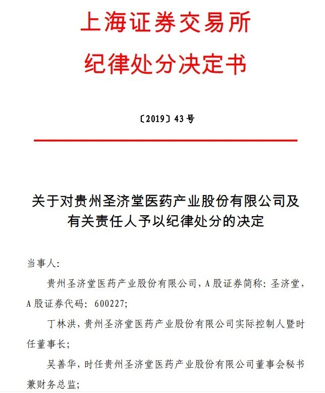 圣济堂迎“至暗时刻”：化工+医药双主业受挫去年巨亏17亿