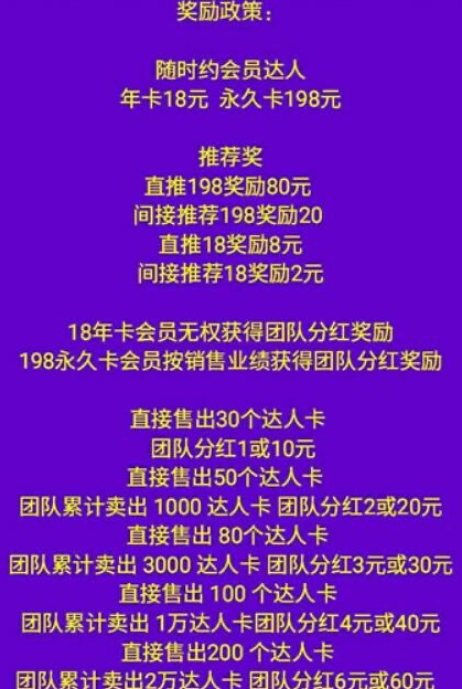 随时约APP拉人头涉嫌传销 600万元存款遭滨州法院冻结