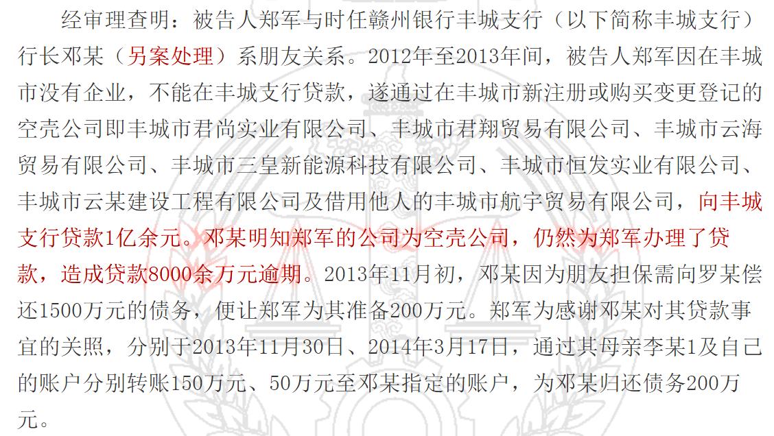 为朋友空壳公司放贷亿元造成8000万不良，赣州银行一支行长被另案处理