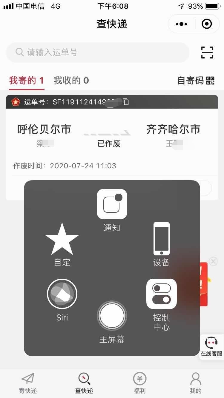 顺丰曝运输安全漏洞：递出借条收到白纸 拖延两月不解决