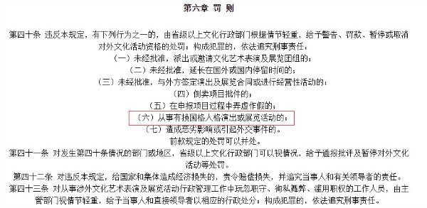 乐华娱乐深夜回应被行政处罚：与祖国立场坚定一致