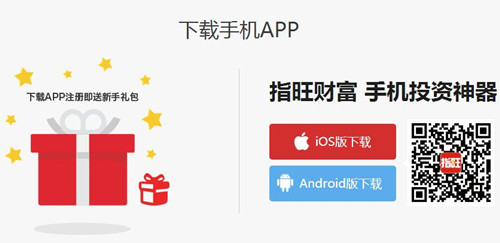 指旺理财app怎么样？如何下载？