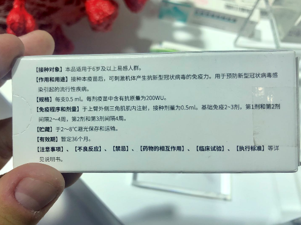 新冠疫苗“有效期”“保护期”要分清：包装上有效期指保质期