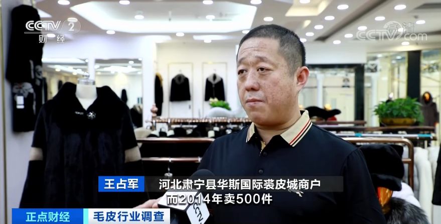 曾经2万元一件的皮草如今7000元 为啥卖不上价了？