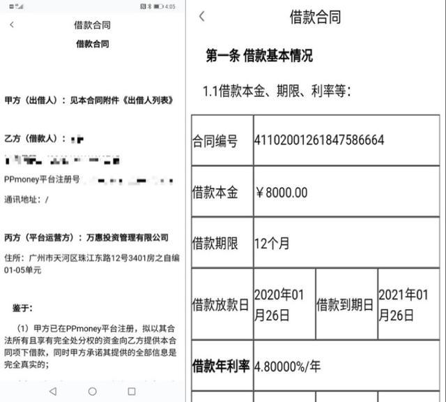 曝PPmoney变相收取10%砍头息 年化利率60%