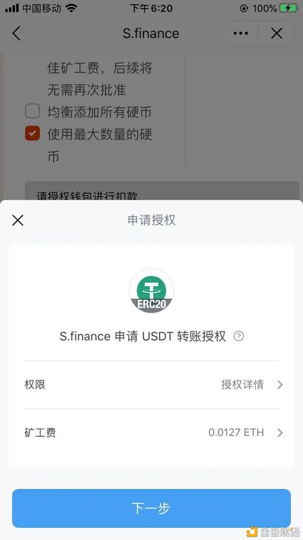 金色说明书 | SFG（S.Finance）流动性挖矿教程