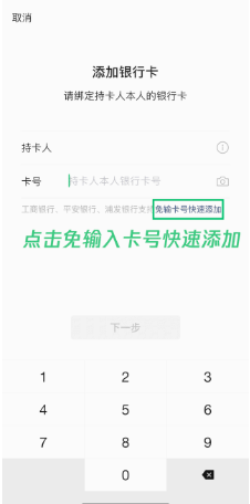 微信钱包功能升级，不输卡号就能绑定银行卡