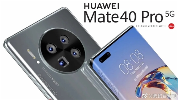 曝华为Mate40系列10月下旬发布：国内10月底第一批 有Pro+超大杯版