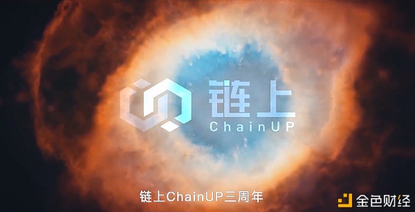 链上ChainUP三周年了 被称为“三生万象”