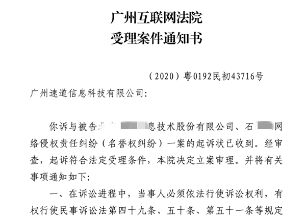 药师帮起诉网络名誉侵权 广州互联网法院已受理