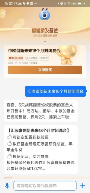 蚂蚁战配基金已售罄三只 累计关注人数超720万