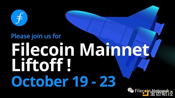 Filecoin发布主网点火阶段 10月15日正式启动