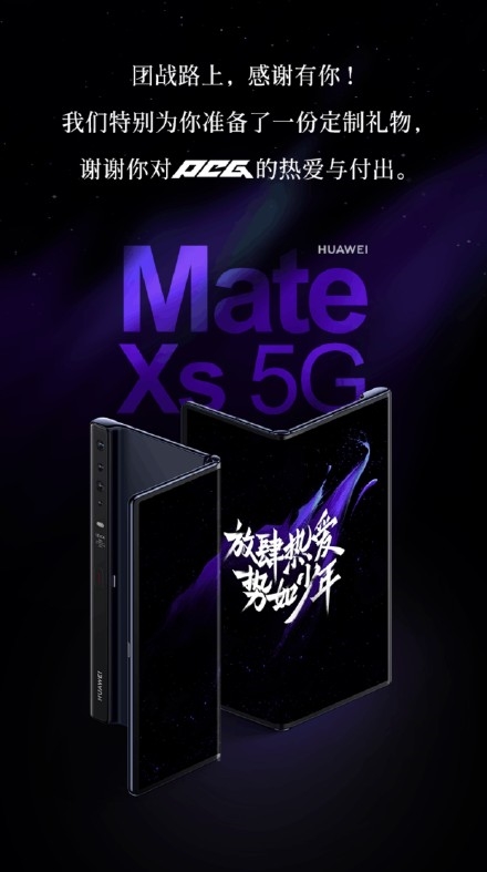 腾讯送员工 1 万台华为Mate Xs折叠屏手机 每部 16999 元