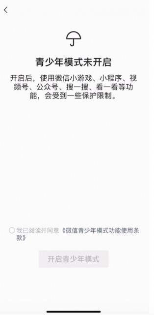 微信上线青少年模式 附近的人、摇一摇等功能将不可访问