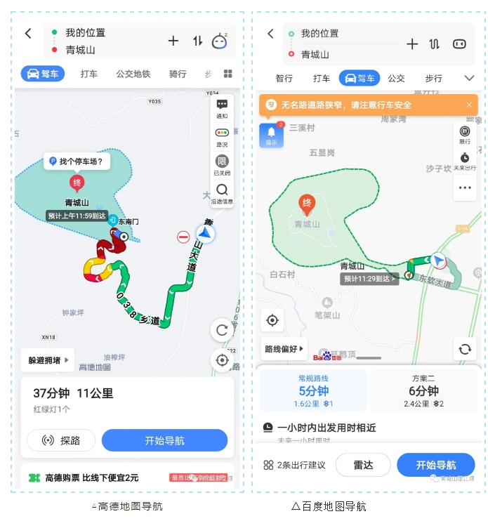 导航定位错误致拥堵 四川著名景区建议自驾游勿选择高德地图