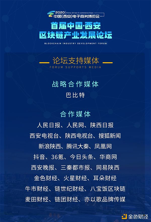 2020电子商务博览会暨首届西安区块链产业发展论坛10月15日正式召开