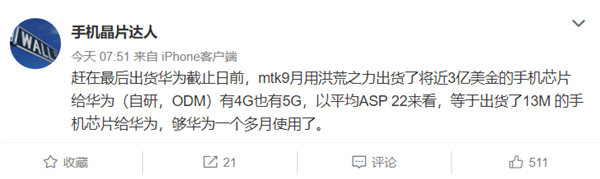 曝联发科抢在断供前向华为出货了1300万颗手机芯片：9月营收大涨6成