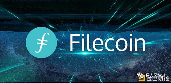 Filecoin期货产品兑付-QFIL为前夕最佳产品