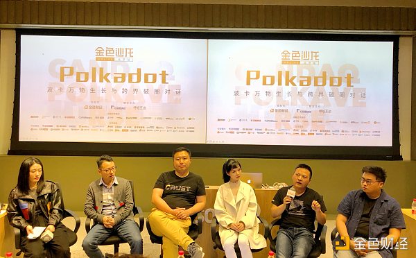 金色沙龙第55期北京站 Polkadot-波卡万物生长与跨界破圈对话