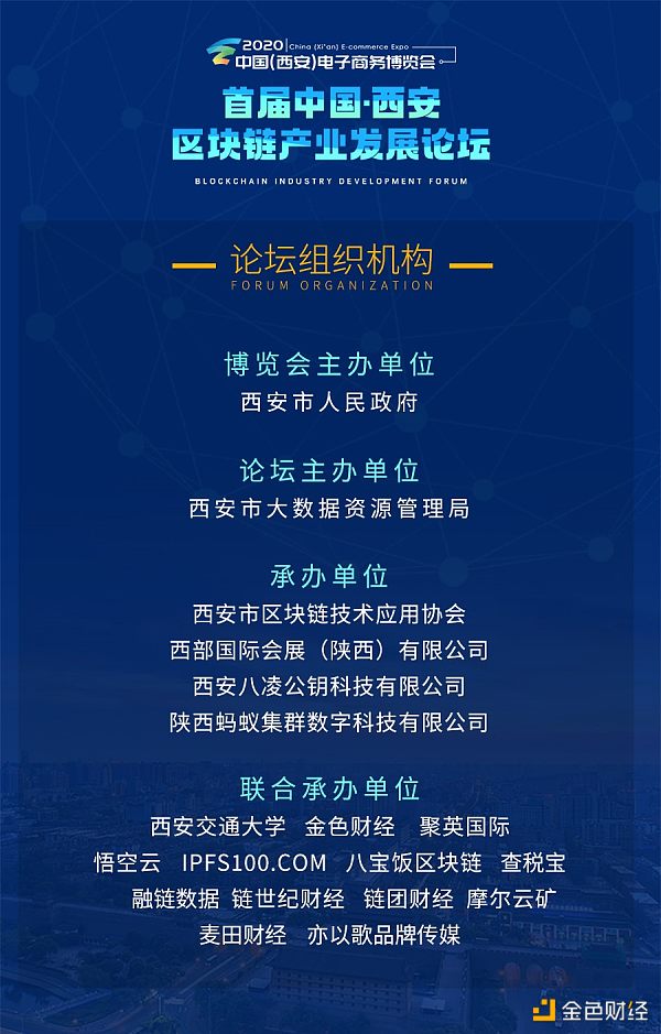 2020电子商务博览会暨首届西安区块链产业发展论坛10月15日正式召开