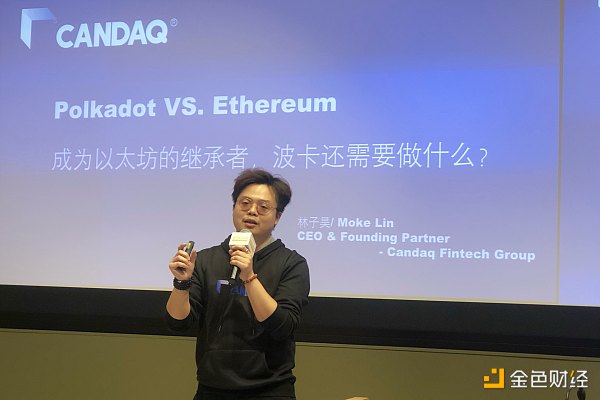 金色沙龙第55期北京站 Polkadot-波卡万物生长与跨界破圈对话